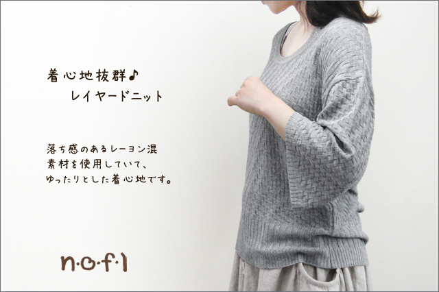 レイヤードニット