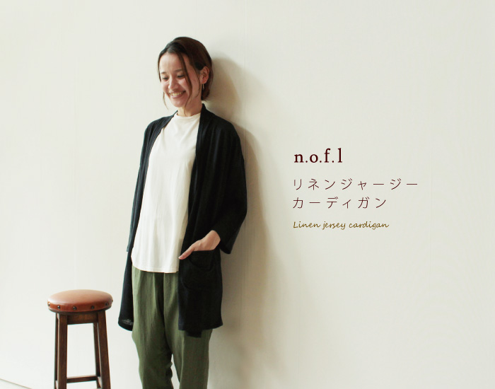 nofl リネンジャージーカーディガン