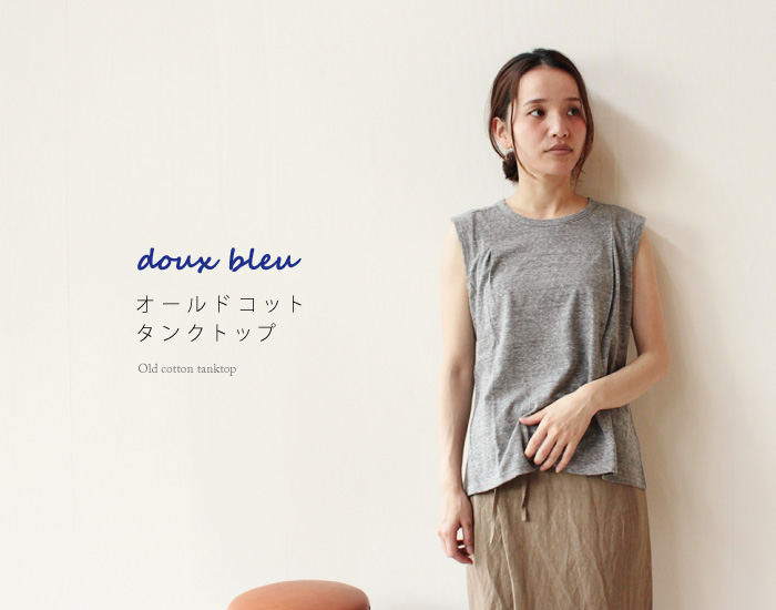 doux bleu オールドコットタンクトップ