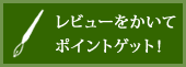 こだわりの日本製