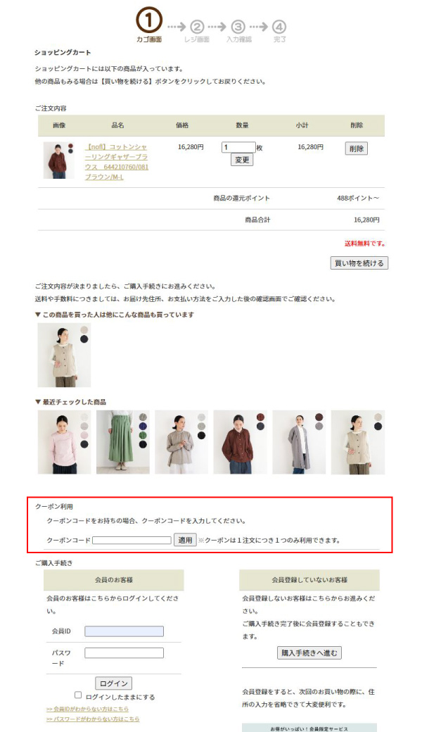 クーポン入力欄