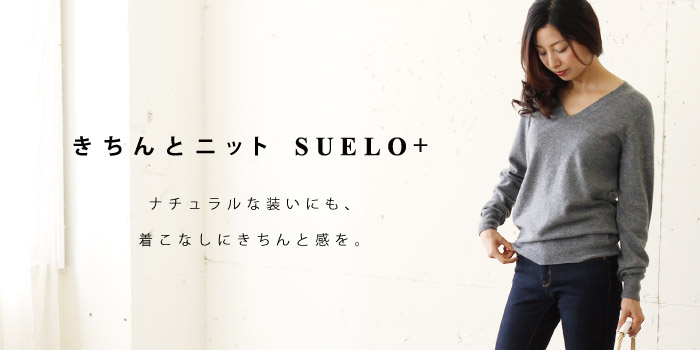 suelo ニット